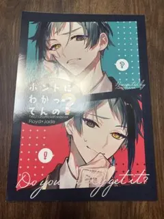 2026年最新】ツイステ同人誌の人気アイテム - メルカリ