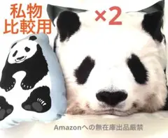 2枚セット✨インパクトあり✨王子動物園のあの子に似たカバーのみ 45×45cm