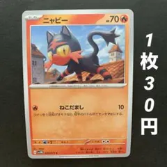 【残28枚】ニャビー ねこだまし サイバージャッジ