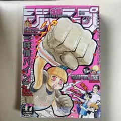 週刊少年ジャンプ 1998年20号 I's表紙 連載1周年記念号 - メルカリ