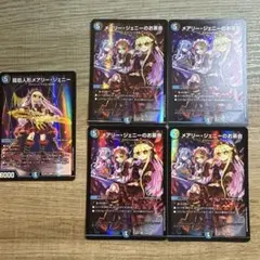 メアリージェニーのお茶会4枚　+龍后人形メアリー•ジェニー