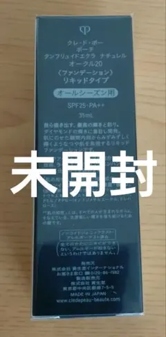 クレ・ド・ポー ボーテ タンフリュイドエクラ ナチュレル オークル20 35ml