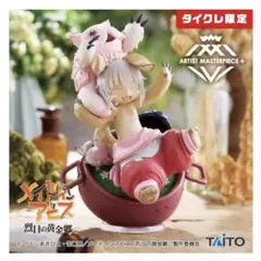 メイドインアビス 烈日の黄金郷 ナナチ オイラのたからもの タイクレ限定のサムネイル