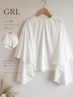GRL ケープデザインブラウス 白 フレア袖 ゆったり F