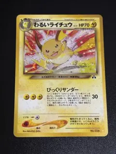 わるいライチュウ　白⭐︎ ★旧裏★ 匿名配送 2026年最新】わるいライチュウの人気アイテム - メルカリ