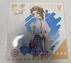 第五人格 記者 まとめ売り コミケ 第五人格 記者 まとめ売り コミケ