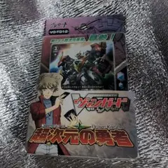 カードファイト!! 超次元