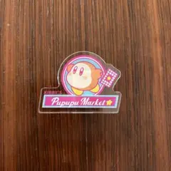星のカービィ　プププマーケット　アクリルバッジ　ワドルディ　ノベルティ