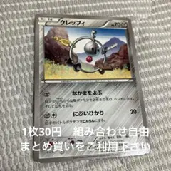 クレッフィ　在庫3