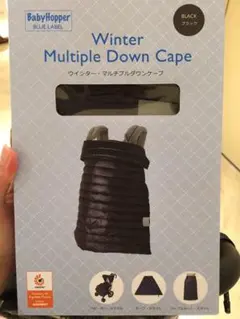 baby hopper ウィンターマルチダウンケープ　抱っこ紐　防寒カバー