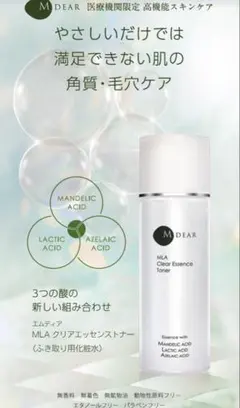 ▪️新品・未使用▪️ エムディア　MLA クリアエッセストナー（拭き取り化粧水）のサムネイル