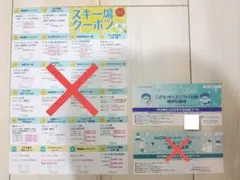 たんばらキッズリフト無料引換券