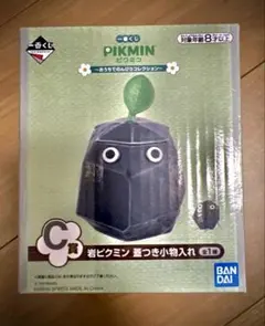 【新品】岩ピクミン　C賞 蓋付き小物入れ