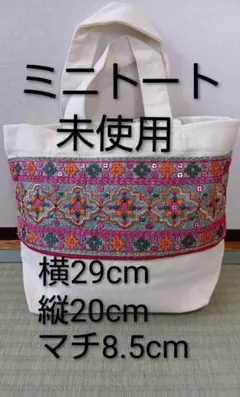 【未使用】インド刺繍リボンのミニトートバッグ ピンク
