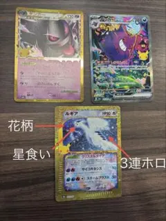 3枚特価　ポケモンカード ルギア ゲンガー 【星食い花柄　3連ホロ】真蒼　エラー