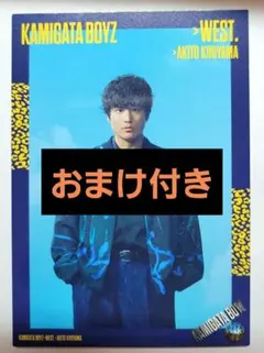 KAMIGATA BOYZ トレカ WEST. 桐山照史