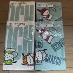 ポチャッコ　サンリオ　当りくじ　 フェイスタオル白