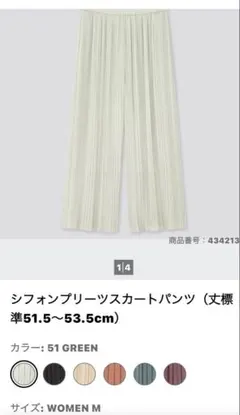 白ユニクロシフォンプリーツスカートパンツ