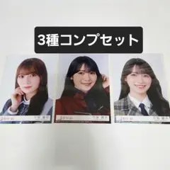 守屋麗奈 封入生写真 3種コンプ