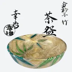 ★中古品★茶道具　加藤幸治造　金砂子　竹茶碗（共箱） ☆中古品☆茶道具 加藤幸治造 金砂子 竹茶碗（共箱） - メルカリ