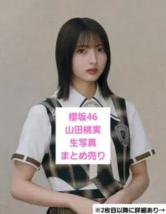 み*い様 櫻坂46 引退品　まとめ売り 櫻坂46 藤吉夏鈴 『ジャマイカビール』生写真まとめ売り 2ndTOUR2022