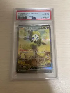 PSA10メロエッタ #022 0791 メロエッタ 022/021 PSA10鑑定済｜トレファクONLINE