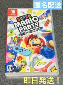 【動作確認済】スーパー マリオパーティNintendo Switchパッケージ版