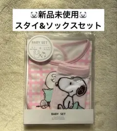 スヌーピー　スタイ　ソックス　セット　新品未使用