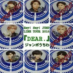 Hey! Say! JUMP☆ジャンボうちわ