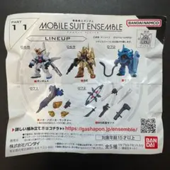 機動戦士ガンダム モビルスーツ アンサンブル Part11 MS武器セット