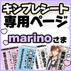 marinoさま専用♡キンブレシート オーダーページ