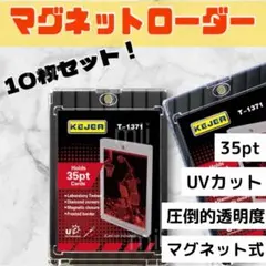 【10枚セット】マグネットローダー トレーディングカード UVカット 35pt