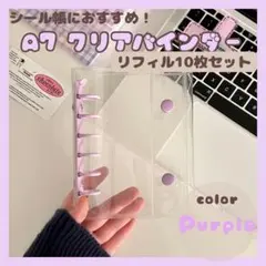 ▽A7サイズ クリアバインダー シール帳 推し活 リフィル10枚付き ミニアルバ