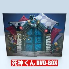 死神くん DVD-BOX〈5枚組〉 - メルカリ