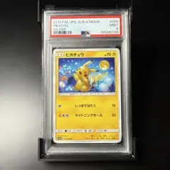 ピカチュウ C SM10a ジージーエンド 009/054 PSA9 - メルカリ