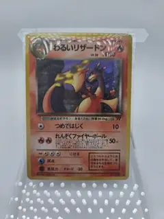 カ*ダ様 ヒトカゲ わるいリザード わるいリザードン 3枚セット 旧裏 ポケモン 状態B》わるいリザード LV 23 HP50 No 005 旧裏 しっぽでたたく