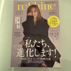 reShine. vol.3(2025春号)