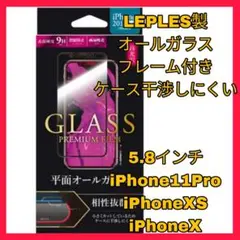 iPhone11Pro iPhoneXS iPhoneX オールガラス　フィルム