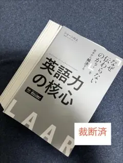 裁断済】英語構文のオリエンテーション 薬袋善郎 駿台文庫 - メルカリ