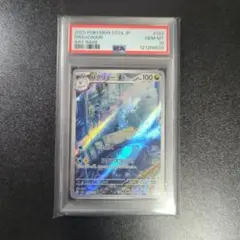 ハクリュー ar psa10