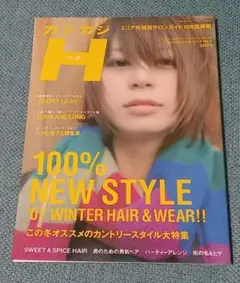 カジカジHカジカジヘア2007ニューイヤースタイルVOL.24