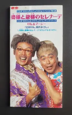 2025年最新】田代まさしの人気アイテム - メルカリ