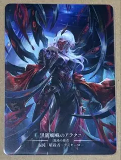 【fab】Flesh and Blood 黒魔蜘蛛のアラクニ ヒーローカード 2026年最新】Flesh and Blood アラクニの人気アイテム - メルカリ