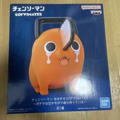 チェンソーマン　ポチタ　フィギュア③