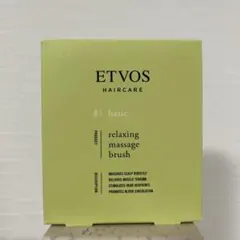 ETVOS リラクシングマッサージブラシ ライムのサムネイル