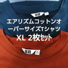 UNIQLO U エアリズムコットンオーバーサイズTシャツ XL 2枚セット