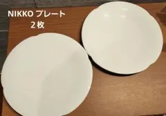 ニッコー NIKKO 27cmプレート　ファインボーンチャイナ　２枚セットのサムネイル
