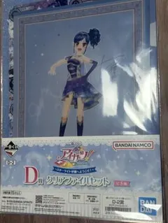 一番くじ アイカツ！ D賞 クリアファイルセット 霧矢あおい - メルカリ