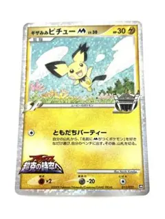 ポケモンカード ギザみみピチューM ランダムパック2009 011/022のサムネイル