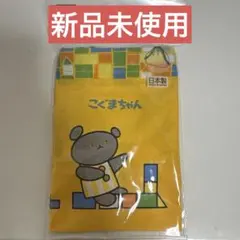 こぐまちゃん キャラクターグッズ